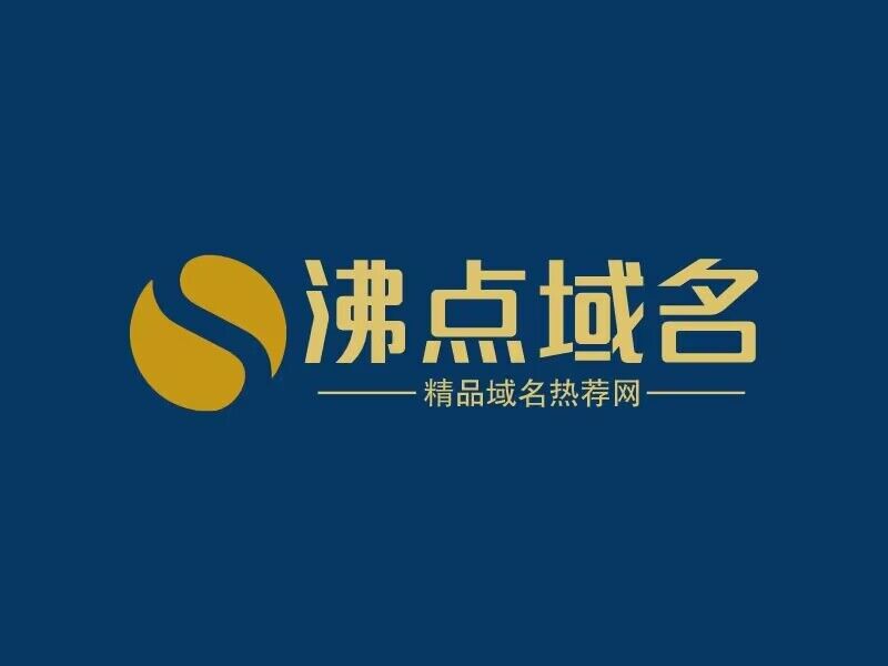 沸点域名——精品域名热荐网