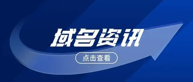 三拼域名加速时代，2023你要如何玩转？