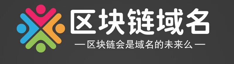 区块链行业精品域名（2023年1月推荐版） 欢迎挑选！