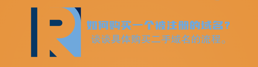 关于西部数码购买域名进行交易过户的手把手操作教程