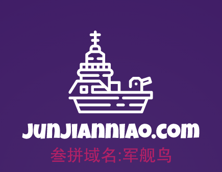 三拼域名推荐来啦！军舰鸟junjianniao.com