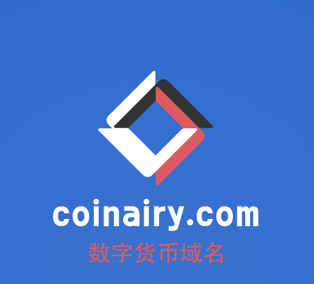 数字货币风头正盛！coinairy.com这个币圈域名邀你品鉴！