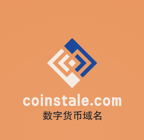 数字货币风头正盛！coinstale.com这个币圈域名值得你品鉴！