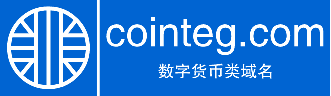 数字货币风头正盛！cointeg.com这个币圈域名不看可惜了！