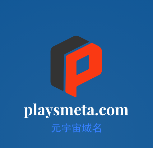 元宇宙啥域名好,playsmeta.com邀你来品鉴点评