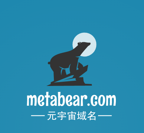 元宇宙啥域名好,metabear.com邀你来品鉴点评